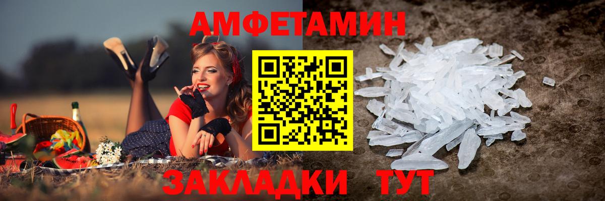 Волжск  Amphetamine  Вход с VPN  Amphetamine Розовый 