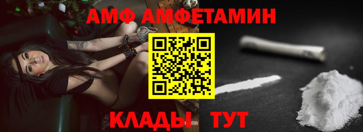 Amphetamine VHQ Волжск