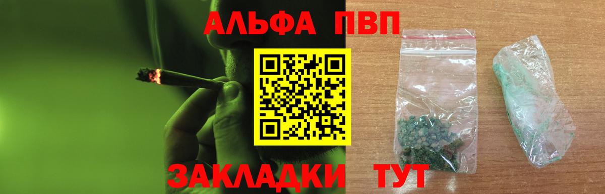A PVP крисы CK  А ПВП мука  Альфа ПВП  Вход с VPN  А ПВП VHQ  Волжск 