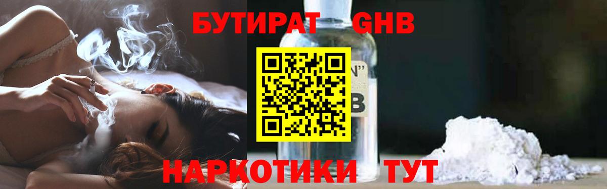 Бутират оксибутират Волжск
