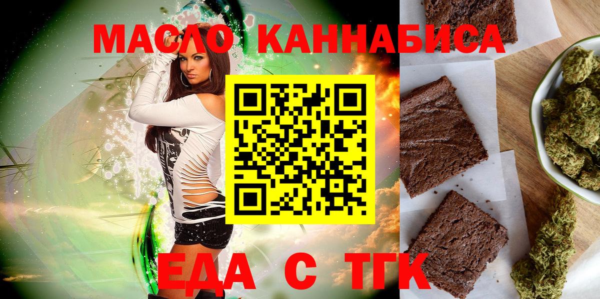 Волжск  Печенье с ТГК конопля  Вход с VPN 