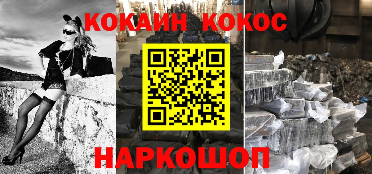 COCAIN  Кокаин VHQ  Вход с VPN  Волжск 