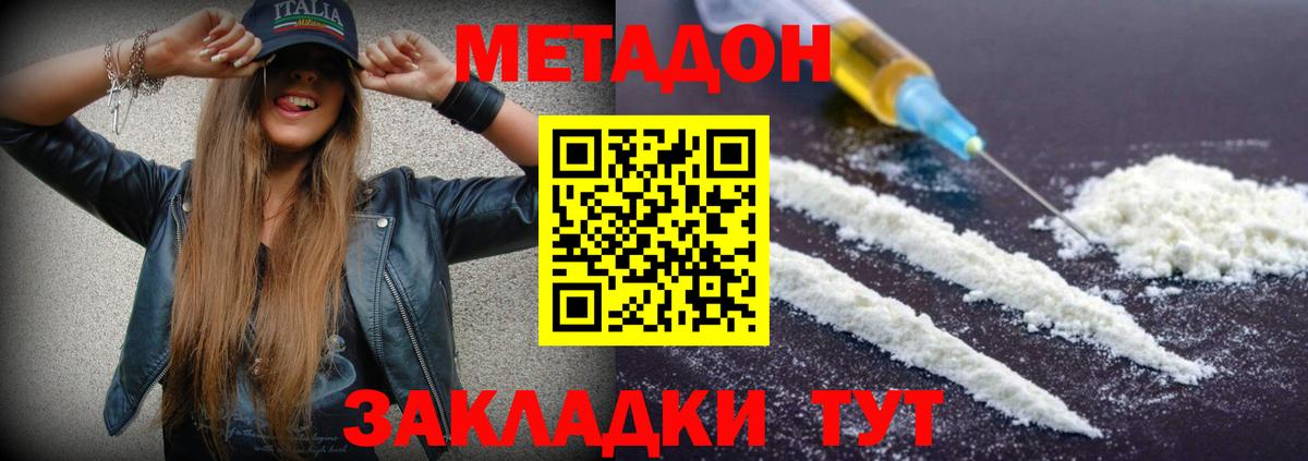 Метадон мёд  Метадон VHQ  Вход с VPN  Волжск 