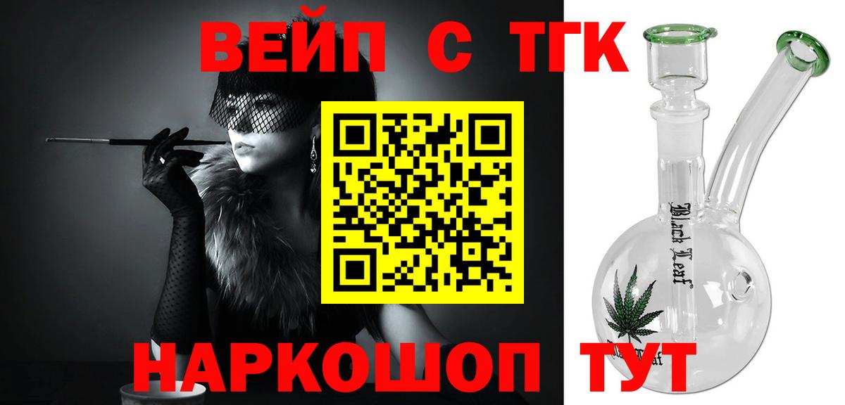 Дистиллят ТГК вейп с тгк Волжск